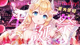 【 重大告知あり 】お誕生日！お祝いしてー！！ケーキ食べる！【 生誕記念 / #Vtuber / #潤主アシュリ】