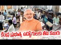 కేంద్ర ప్రభుత్వ ఉద్యోగులకు తీపి కబురు | Good News For Central Government Employees | ABN Telugu