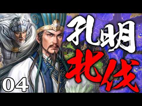 【三國志14PKCE：孔明北伐編04】武名はいきなり三国の頂だ！南蛮征伐から出師の表、そして街亭へ。馬謖、いざ出陣の秋！【極級】