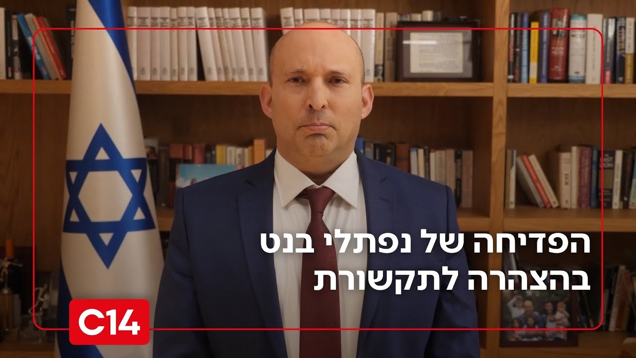 היה עדיף שיבטל את ההצהרה כמו נתניהו? צפו בפדיחה של נפתלי בנט