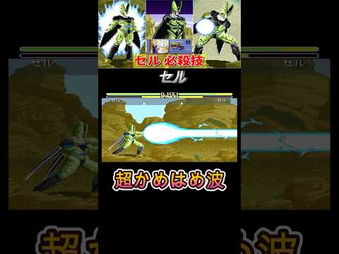 【DBZ 超武闘伝2】セル 必殺技 -Sell Special Moves-【DBZ Super Butouden 2 SNEC】ショート