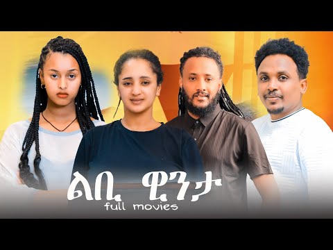 New Eritrean Full Movie