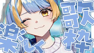 【雑談/歌枠】3ヶ月ぶりの配信なのでお手柔らかに対戦よろしくおねがいします【I-STREAM/橙雨ラナ】