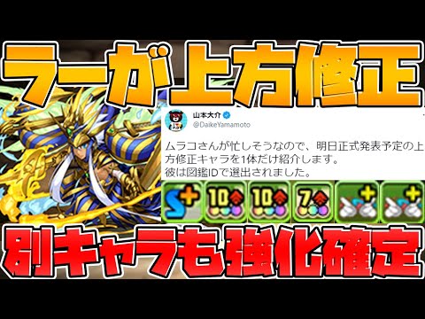 【77倍リーダー】【パズドラ最強火力】【ラーの強化ヤバすぎて草】【パズドラ】