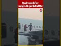 Delhi Airport पर Flight की इमरजेंसी लैंडिंग | #shorts #shortsvideo #viralvideo