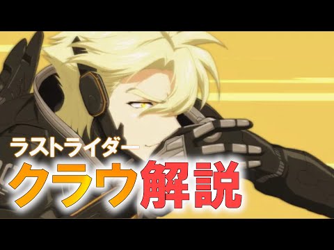 【エピックセブン】遂に実装される防衛人権英雄ラストライダークラウを解説【Epic 7】