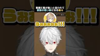 葛葉に靴が臭いと言われて部族の若い衆になっちゃう奏斗　#葛葉 #風楽奏斗 #獅子堂あかり #にじさんじ