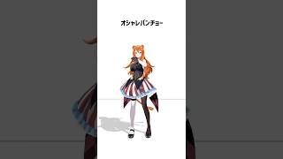 mocopiで おしゃれ番長/ORANGERANGE 踊ってみた！#mocopi   #回転界隈 #vtuber #shorts