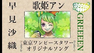 【歌姫アン】PHANTOM～約束～ セリフノーカット
