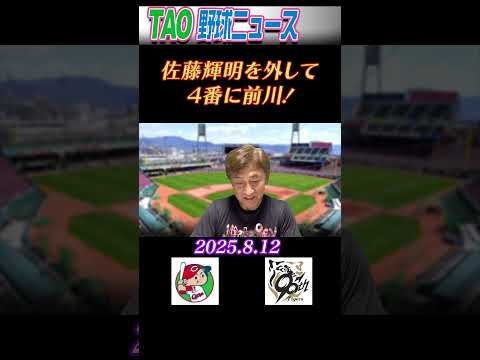 広島・阪神【8/12】short