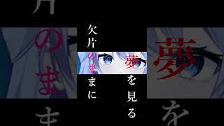 【D/N/A】歌ってみた【#雨見ねあ】#shorts #shortvideo #short #azari #dna #プロセカ