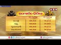 ఈరోజు బంగారం ధరలు ఎలా ఉన్నాయంటే..? | Today Gold Rates | ABN Telugu  - 01:09 min - News - Video