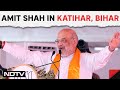 Amit Shah Live | Amit Shah Addresses Public Meeting In Katihar, Bihar