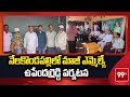 నేలకొండపల్లిలో మాజీ ఎమ్మెల్యే ఉపేందర్రెడ్డి పర్యటన | EX MLA Upender Reddy visit Nelakondapalli