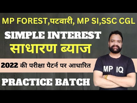 SIMPLE INTEREST (साधारण ब्याज) By Abhishek Sir | Simple interest for पटवारी, MP Forest, MP SI, SSC
