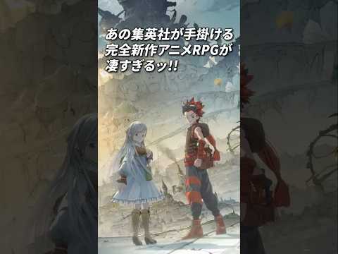 【unVEIL the world】集英社が作る少年ジャンプ系RPGが凄い【事前登録開始】