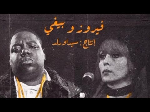 Upload mp3 to YouTube and audio cutter for Biggie & Fayrouz — Every Struggle X اانالحبيبي download from Youtube