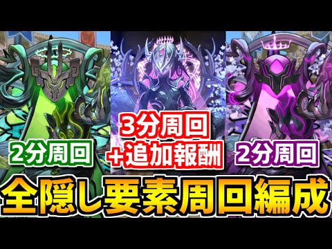 隠し要素全対応！シヴァドラ周回編成2パターン解説！これ見ればニルオーカム作れます！星を紡ぐ精霊 【パズドラ】