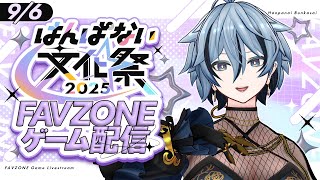 【 PICO PARK 】 会場へ来てくれた皆ありがとう！みりくるんと一緒に遊ぼう！！ 【 #はんぱない文化祭2025_DAY2 】