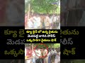 క్యూ లైన్ లో ఉన్న రైతును మెడపట్టి లాగిన పోలీస్ ఒక్కసారిగా రైతులు షాక్ 😱| Farmer Vs Police  - 00:07 min - News - Video
