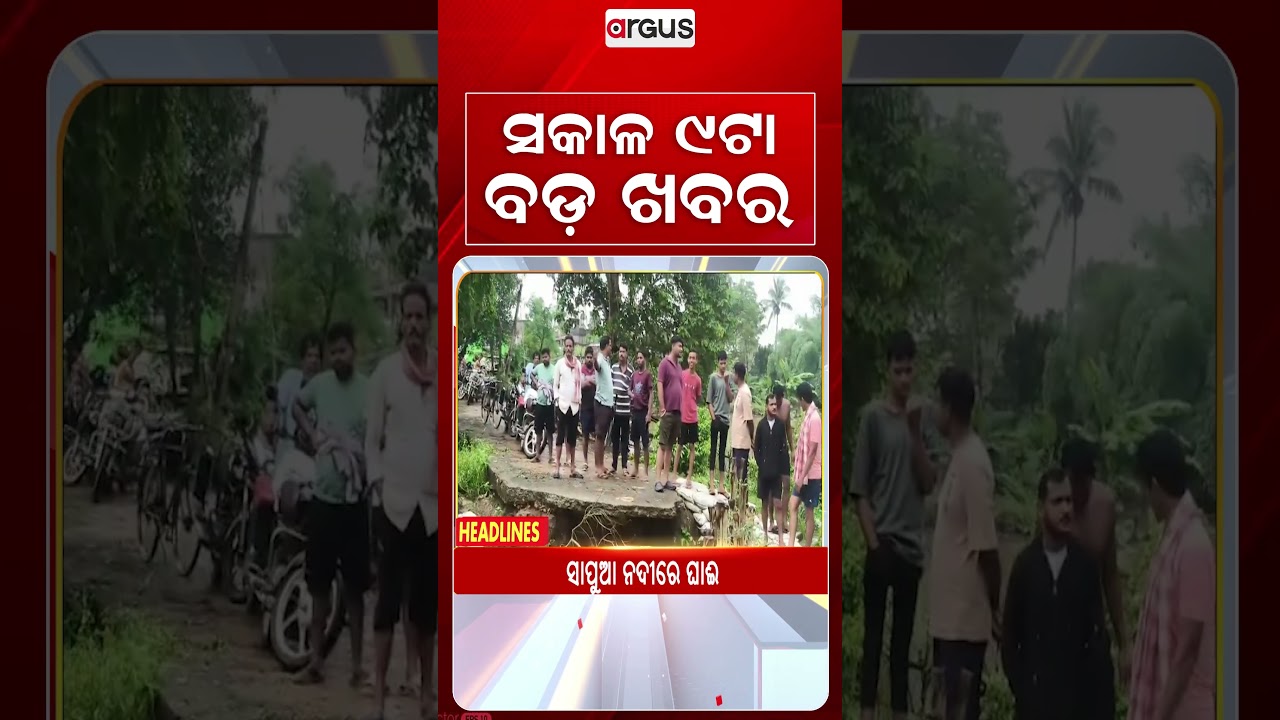 9 AM Headlines | 26 Sept 2026 | Today’s Top News Updates | Odisha Latest News | Argus News