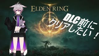 【ELDEN RING】最初から！　DLC来る前にクリアしたいー！【PS5】