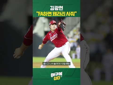 김광현 
