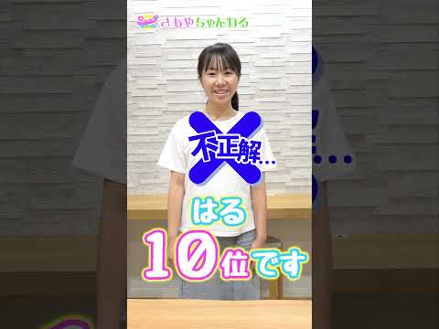 【2024年】赤ちゃんにつけた男の子の名前♪ 第1位を当てろ！ #shorts