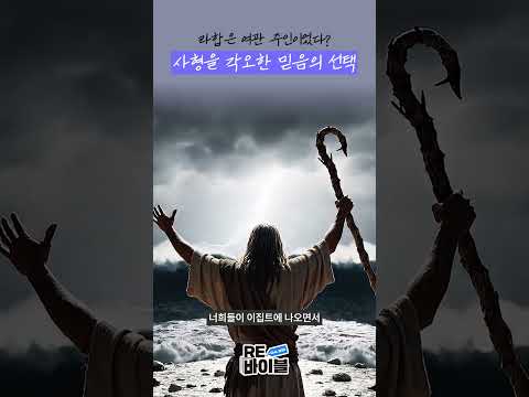 기생 라합이 정탐꾼들을 숨겨준 이유