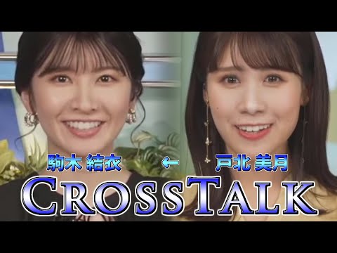 2023/08/24 クロストーク④【ウェザーニュース切り抜き】