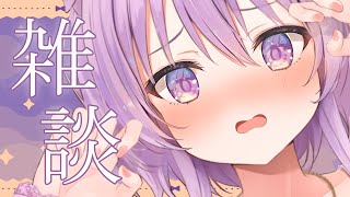 【雑談】寝る前にお話しませんか？深夜雑談 初見さん歓迎【らいとあっぷ/鮪夢るむね】#vtuber