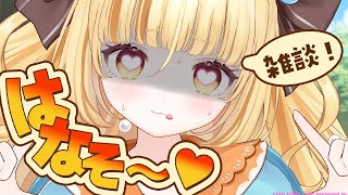 【雑談】胃腸を休めるのって大事なんだなぁ。たるを。【 #若魔麦たると/ #にゃんたじあ！】