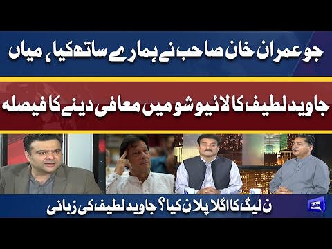 Mian Javed Latif Take Huge Decision Over PM Imran Khan During Live Show