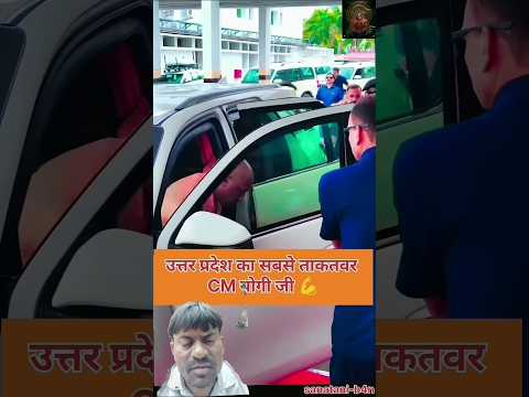 मुख्यमंत्री योगी# आदित्यनाथ की गाड़ी आ गई और सभी सभी लोगों ने# भाग करके आए
