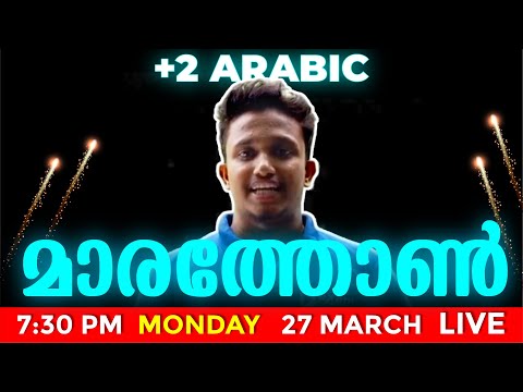 PLUS TWO PUBLIC EXAM | ARABIC MARATHON LIVE | EXAM WINNER