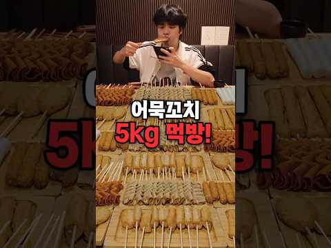 혼자서 어묵 5kg 먹방 도전하고 왔습니다..사장님도 경악한 유노의 먹방!