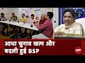 Elections 2024: 283 सीटों पर चुनाव खत्म, क्या है देश का मिज़ाज और Mayawati की राजनीति |Election Cafe