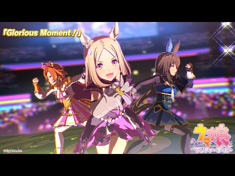 ゲーム【ウマ娘 プリティーダービー】ライブ動画「Glorious Moment！」ゲームサイズVer.