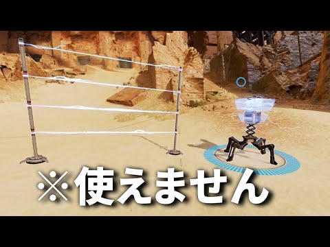 【悲報】ワットソンのフェンスとパイロンが削除 (マップ限定) | Apex Legends