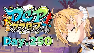 【#DCPグラセフ】もちのひな 250日目【Vtuber JP】#スト鯖 #GTARP #ぴよなま