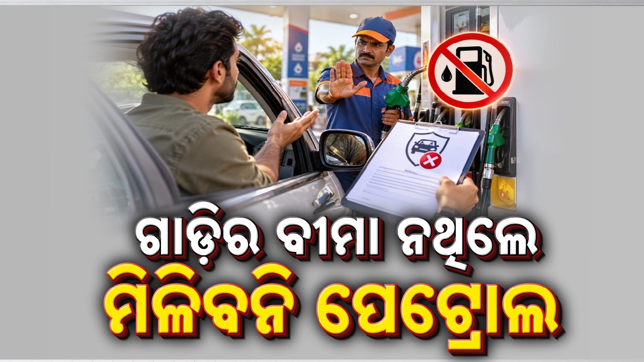 🔴Live | ବିନା ଇନ୍ସୁରାନ୍ସରେ ମିଳିବନି ପେଟ୍ରୋଲ-ଡିଜେଲ | No Fuel Without Insurance ? | Argus News