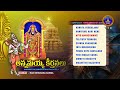 Annamayya Keerthanalu || Annamayya Sankeertana Rasahela || Srivari Special Songs 18 || SVBCTTD