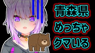 【猫又おかゆ】クマの出没情報に怖くなってしまったおかゆ【ホロライブ切り抜き】