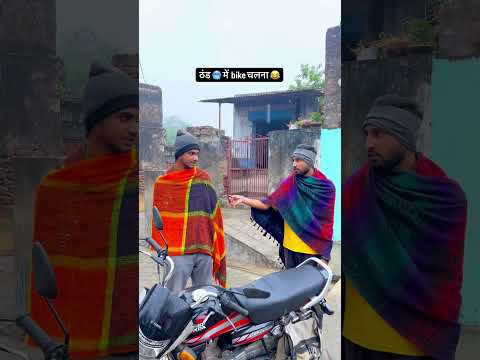 ठंड में बाइक चलाना