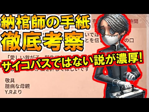 (第五人格 Identity V)イソップはサイコパスではなかった！義理の父と納棺師の手紙考察！