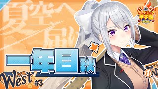 【#にじ甲2025】#3 V西2025、1年目秋大会！【にじさんじ / 樋口楓】