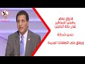 فاروق جعفر يطمئن الجماهير على حالة الكابتن حسن شحاتة🙏❤️ويعلق على الصفقات الجديدة 