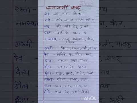मराठी समानार्थी शब्द - समानार्थी शब्द #मराठीग्रामर #मराठीशब्द #शब्द #shorts #learnandgrow