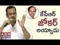 Komatreddy Venkat Reddy calls KCR a joker