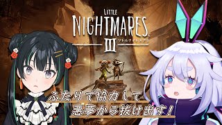 【リトルナイトメア3】#まちかなめ で悪夢探検٩(๑òωó๑)۶その3　※ネタバレあり【Vtuber/常磐カナメ・町山マチカ】